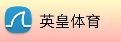 英皇体育 Logo